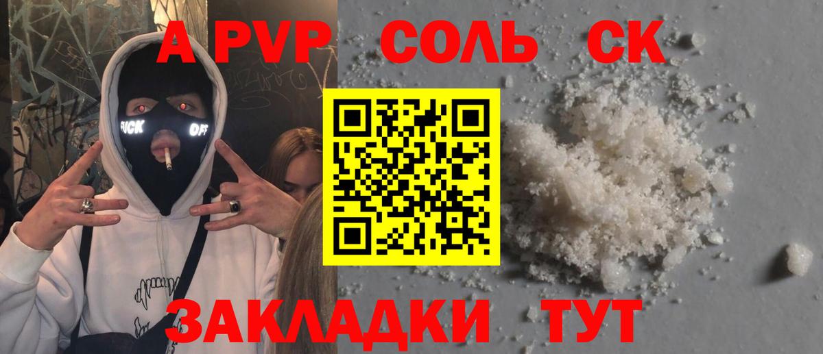 Alpha PVP VHQ  Вход с VPN  Отрадный  APVP мука  A-PVP кристаллы 
