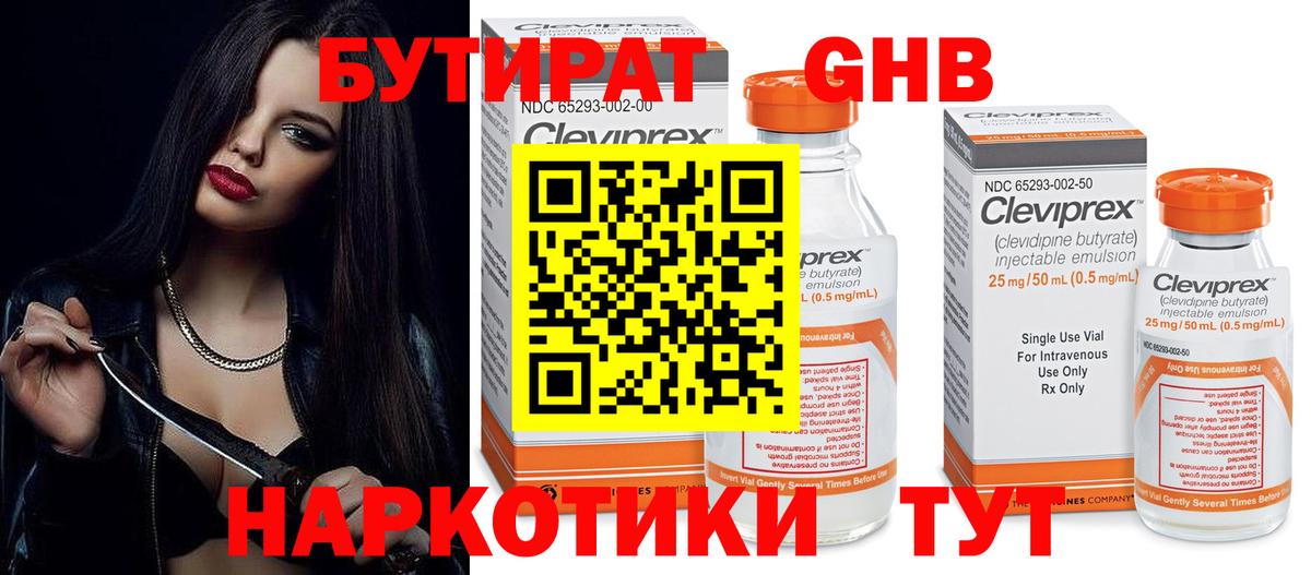 Бутират  Бутират BDO  Вход с VPN  Отрадный 