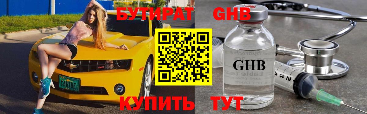Бутират 1.4BDO Отрадный