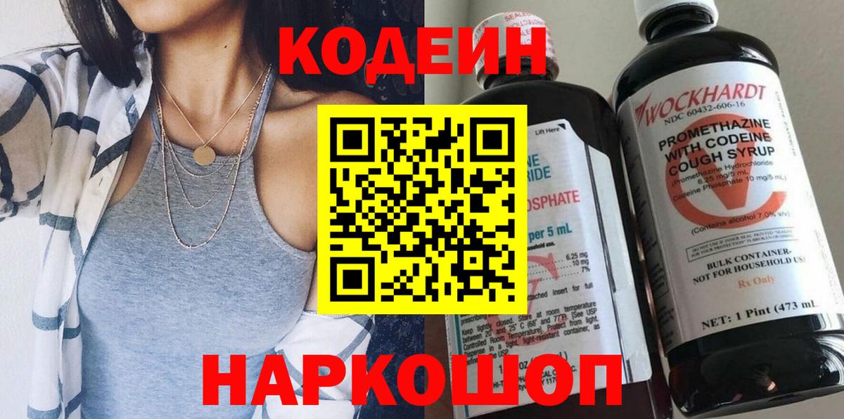 Codein Purple Drank Отрадный