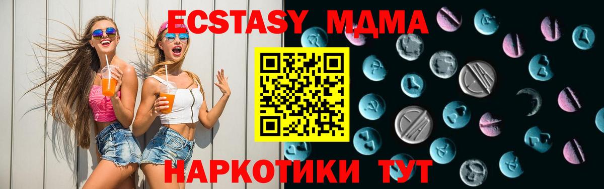 ЭКСТАЗИ  ЭКСТАЗИ XTC  купить наркоту  Отрадный  ЭКСТАЗИ таблы  Вход с VPN 