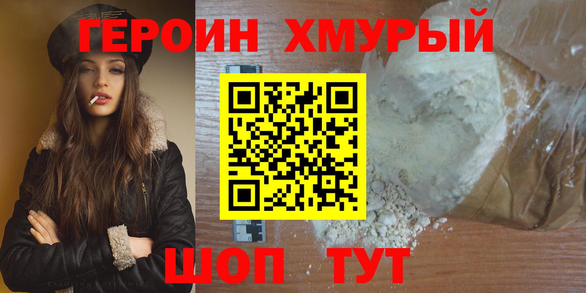 ГЕРОИН  Вход с VPN  Отрадный  ГЕРОИН афганец 