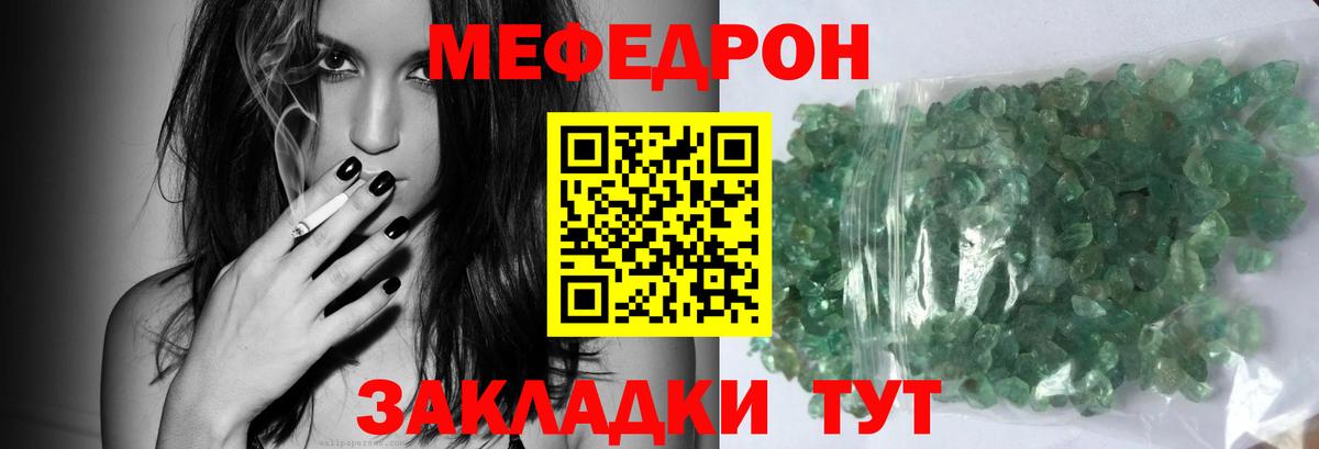 Меф мяу мяу  Отрадный