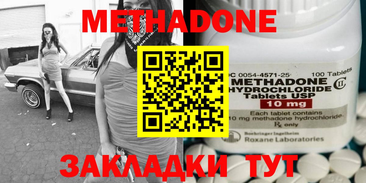 Отрадный  МЕТАДОН VHQ  МЕТАДОН белоснежный  Вход с VPN 